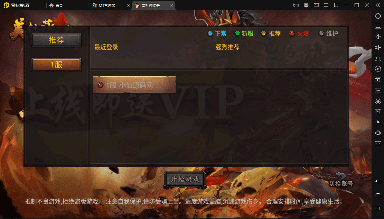 【美杜莎手游】win系统+详细架设教程+手工端+站长亲测 手游源码 第2张-小仙元码