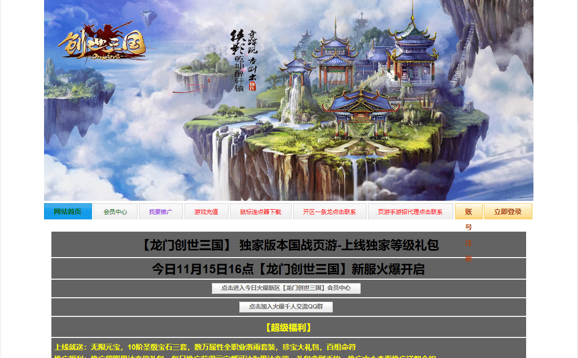 【创世三国】单机网页游戏创世三国一键端+GM充值物品后台+语音视频教程+小仙亲测 端游单机 第1张-小仙元码