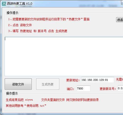 【逍遥西游、巅峰西游、星辰西游】通用一键热更工具 免费白嫖 第2张-小仙元码