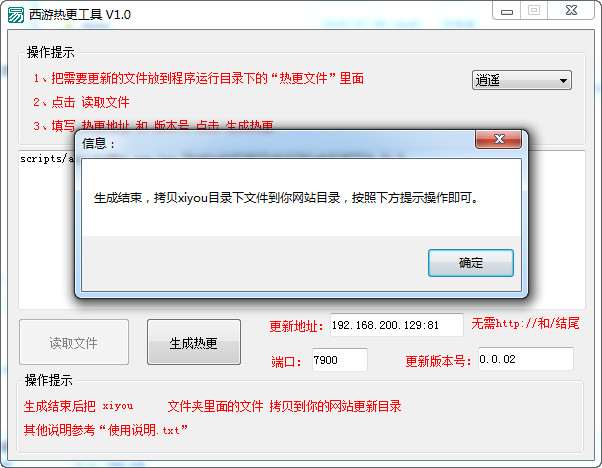 【逍遥西游、巅峰西游、星辰西游】通用一键热更工具 免费白嫖 第4张-小仙元码