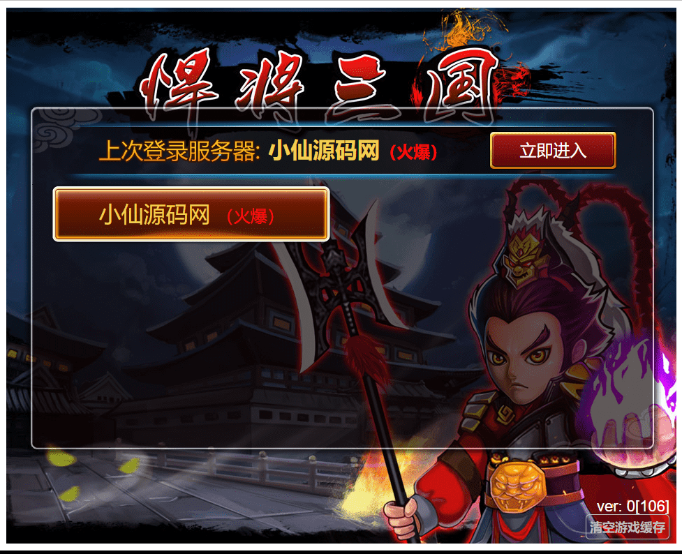 【悍将三国】最新版一键服务端+外网教程 免费白嫖 第2张-小仙元码