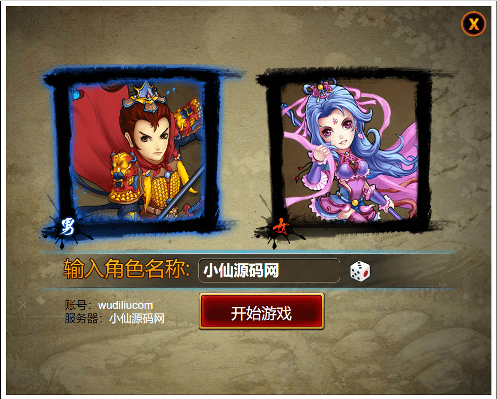 【悍将三国】最新版一键服务端+外网教程 免费白嫖 第4张-小仙元码