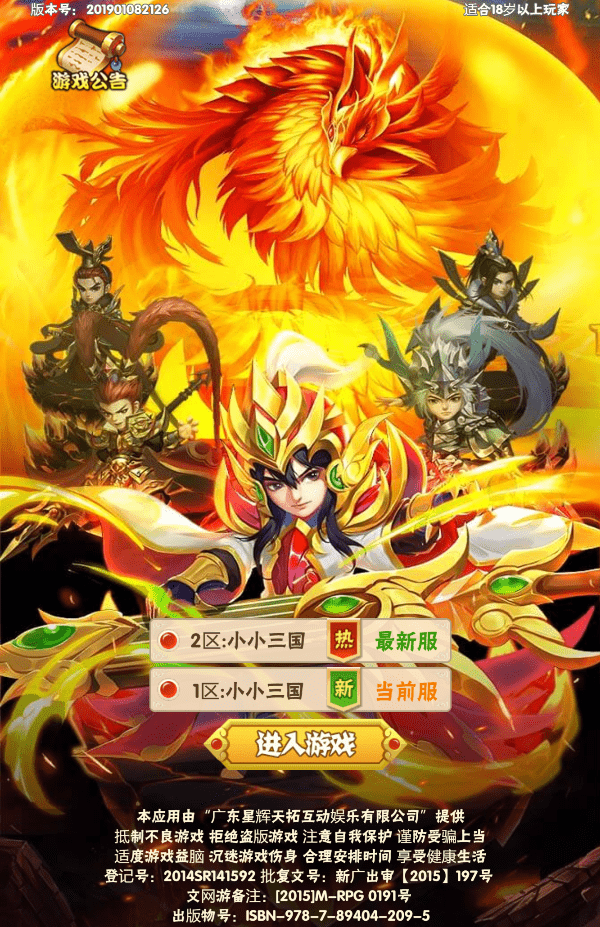 【小小三国H5】三网小小三国H5VM一键端+Win学习手工端+语音视频教程+GM授权物品后台+小仙亲测 精品手游 第1张-小仙元码