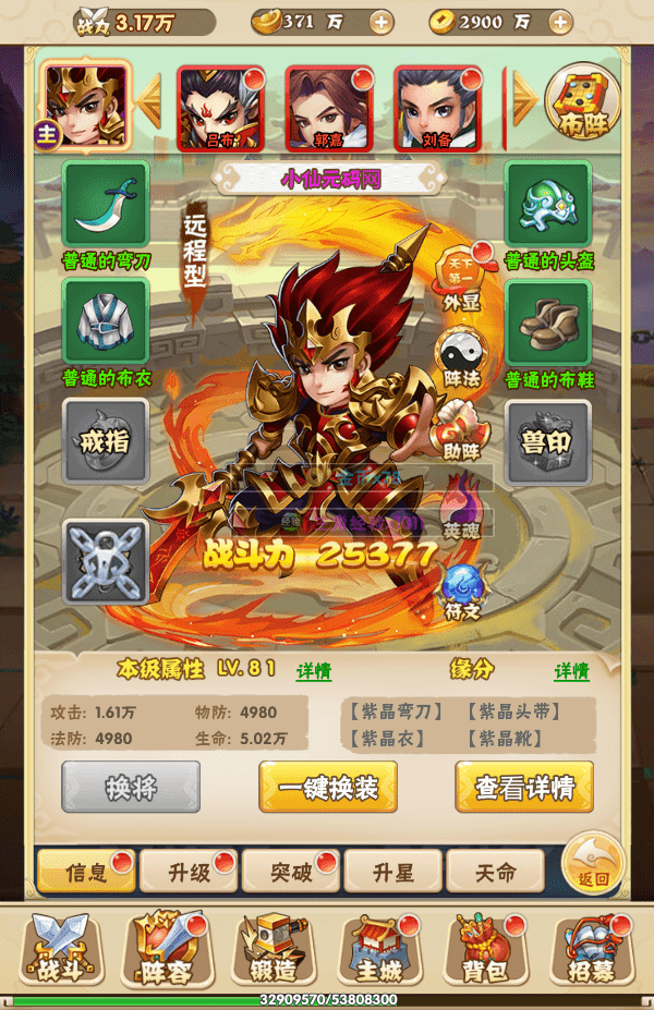 【小小三国H5】三网小小三国H5VM一键端+Win学习手工端+语音视频教程+GM授权物品后台+小仙亲测 精品手游 第6张-小仙元码
