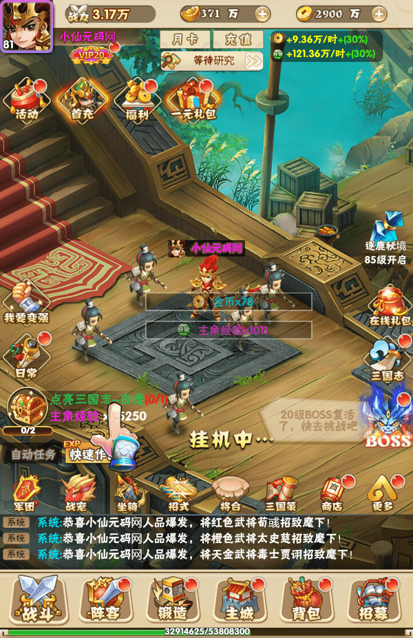 【小小三国H5】三网小小三国H5VM一键端+Win学习手工端+语音视频教程+GM授权物品后台+小仙亲测 精品手游 第9张-小仙元码