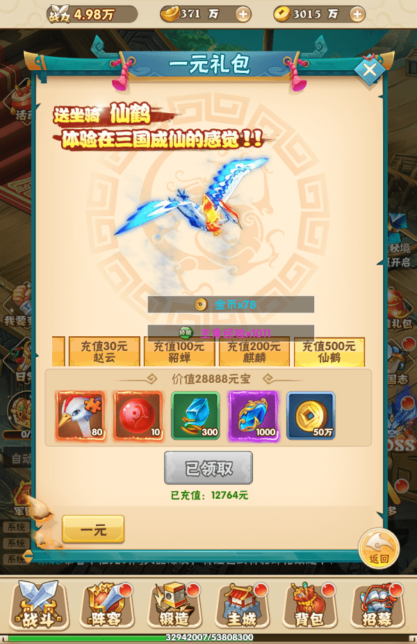 【小小三国H5】三网小小三国H5VM一键端+Win学习手工端+语音视频教程+GM授权物品后台+小仙亲测 精品手游 第11张-小仙元码