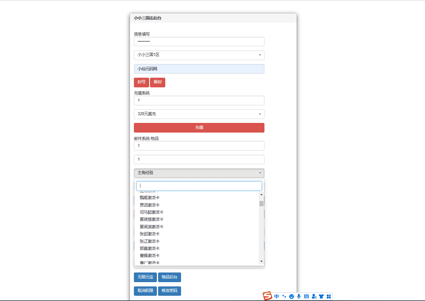 【小小三国H5】三网小小三国H5VM一键端+Win学习手工端+语音视频教程+GM授权物品后台+小仙亲测 精品手游 第12张-小仙元码