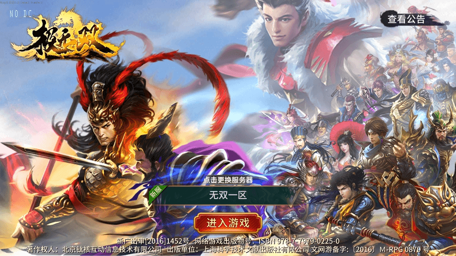 【真三国极无双】最新3D真三国极无双VM一键端+Linux学习手工端+语音视频教程+GM充值物品后台+小仙亲测 精品手游 第1张-小仙元码