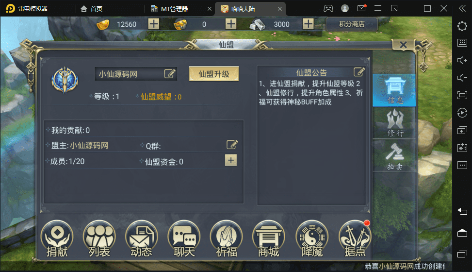 【妖仙大陆】逸仙决仙侠手游+语音视频教程+Win学习手工外网端+运营后台+小仙亲测 手游源码 第11张-小仙元码