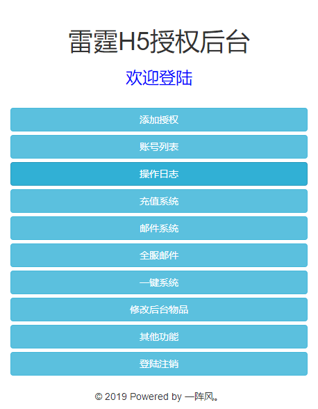 【雷霆传奇H5】三网雷霆H5之至尊雷霆H5版本VM一键端+Linux学习手工端+通用视频教程+GM物品充值后台+小仙亲测 网页游戏 第9张