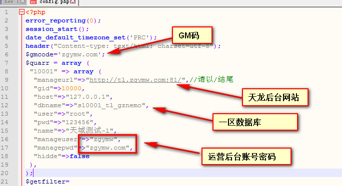 【 天龙八部荣耀版】GM后台修改方法 修改补丁 第1张