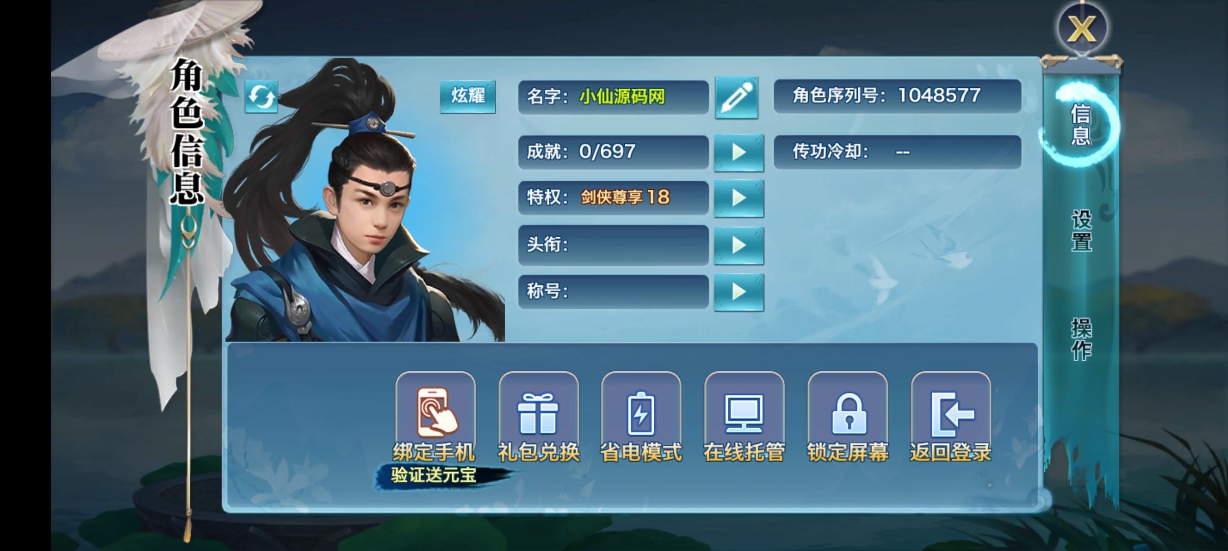 【剑侠情缘】万花完美开服商业版+分级代理+内冲配置+开服各种修改教程+小仙亲测 手游源码 第9张-小仙元码