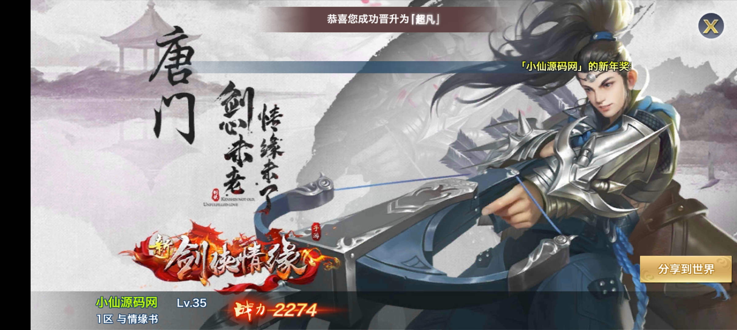 【剑侠情缘】万花完美开服商业版+分级代理+内冲配置+开服各种修改教程+小仙亲测 手游源码 第17张-小仙元码