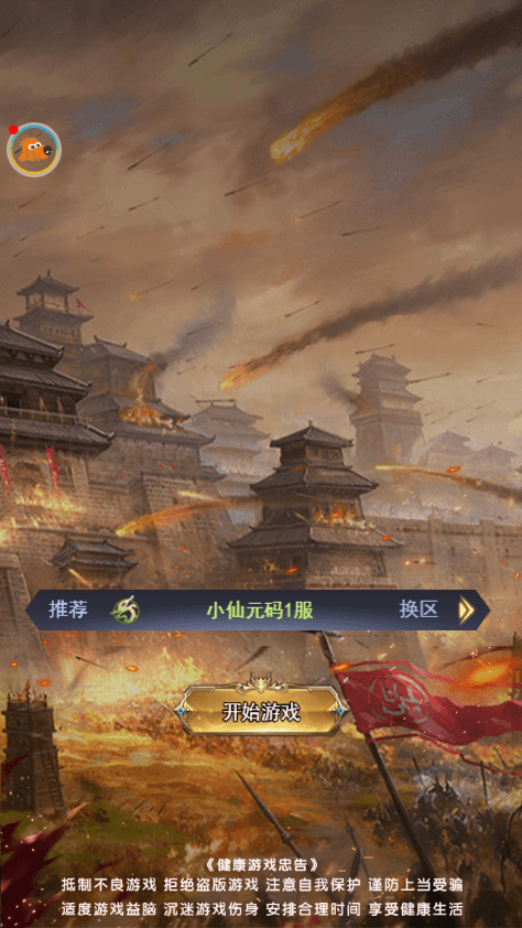 【放置三国H5】三网卡牌回合制放置三国H5+WIN学习手工端+语音视频教程+GM运营后台+小仙亲测 网页游戏 第1张-小仙元码
