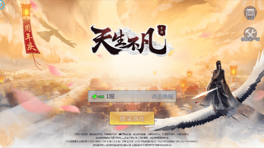 【天生不凡】唯美仙侠天上人间-天生不凡VM一键端+语音视频教程+GM充值物品后台+小仙亲测 精品手游 第1张-小仙元码