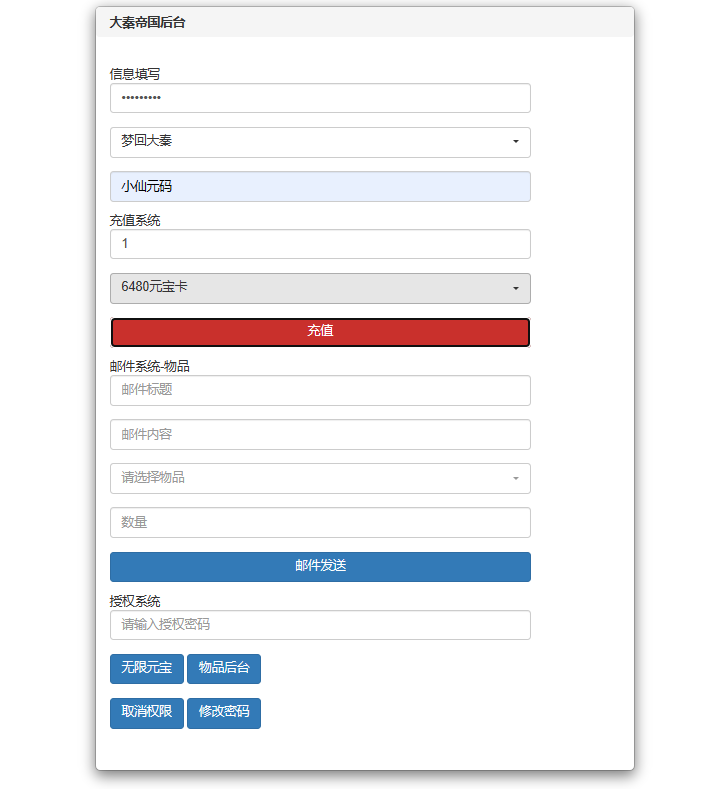 【梦回大秦】唯美仙侠梦回大秦帝国VM一键端+Linux学习手工端+语音视频教程+授权后台+安卓苹果端+小仙亲测 精品手游 第13张-小仙元码