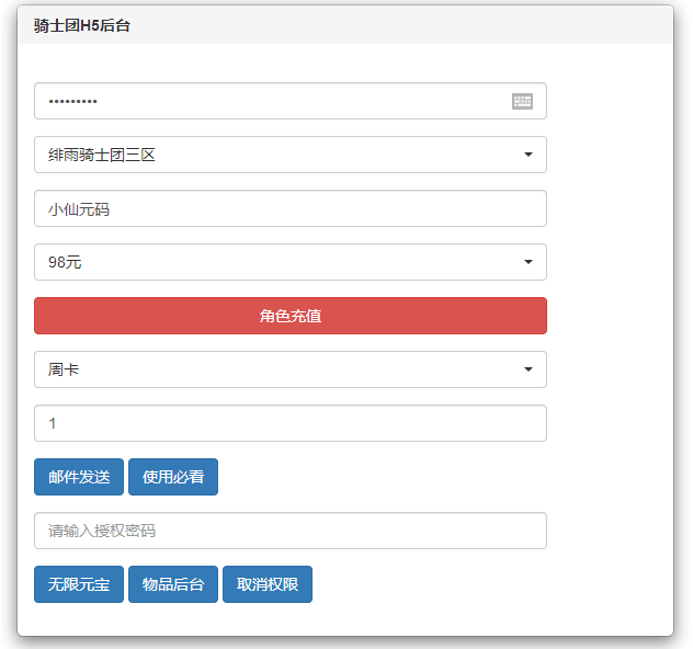 【绯雨骑士团H5】三网回合制网页绯雨骑士团H5+Win学习手工端+语音视频教程+GM物品充值后台+小仙亲测 网页游戏 第12张-小仙元码