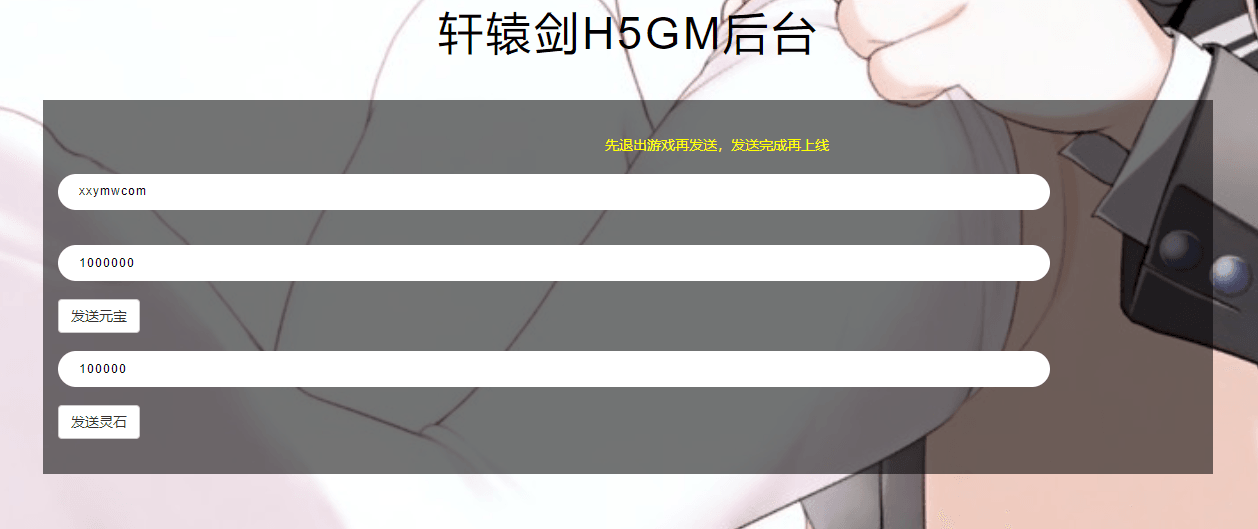 【轩辕剑群侠录H5】三网经典轩辕剑群侠录H5+Win学习手工端+语音视频教程+GM充值后台+小仙亲测 网页游戏 第11张