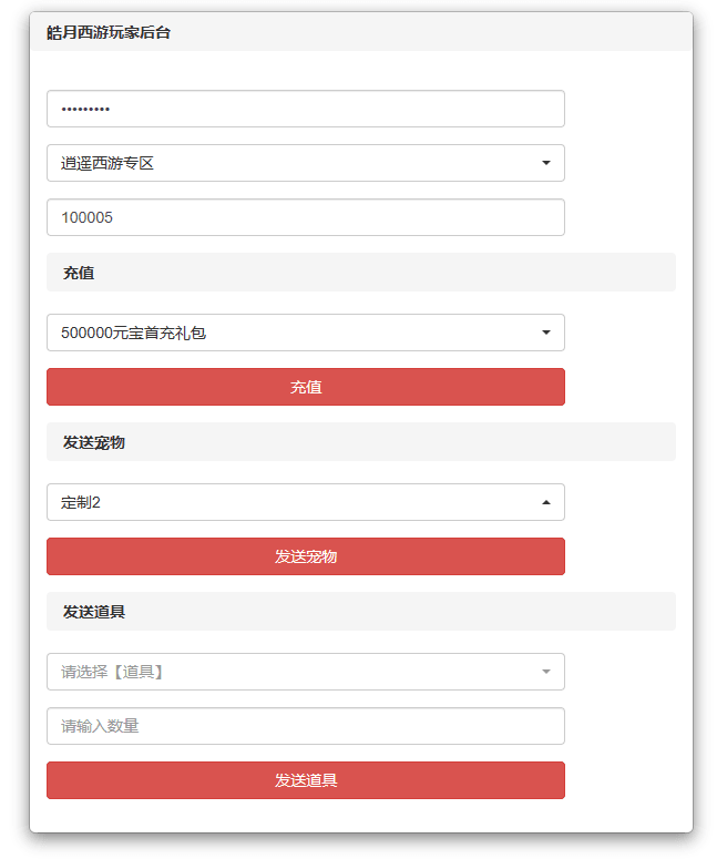 【逍遥西游】回合制逍遥之皓月西游+VM一键端+Linux学习手工端+视频教程+GM充值后台+小仙亲测 精品手游 第12张