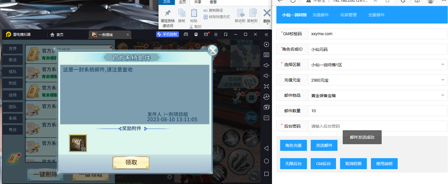【一剑问情】唯美仙侠问情-倾城之剑GM授权清包全服后台+送最新验证带单独注册 后台源码 第2张-小仙元码