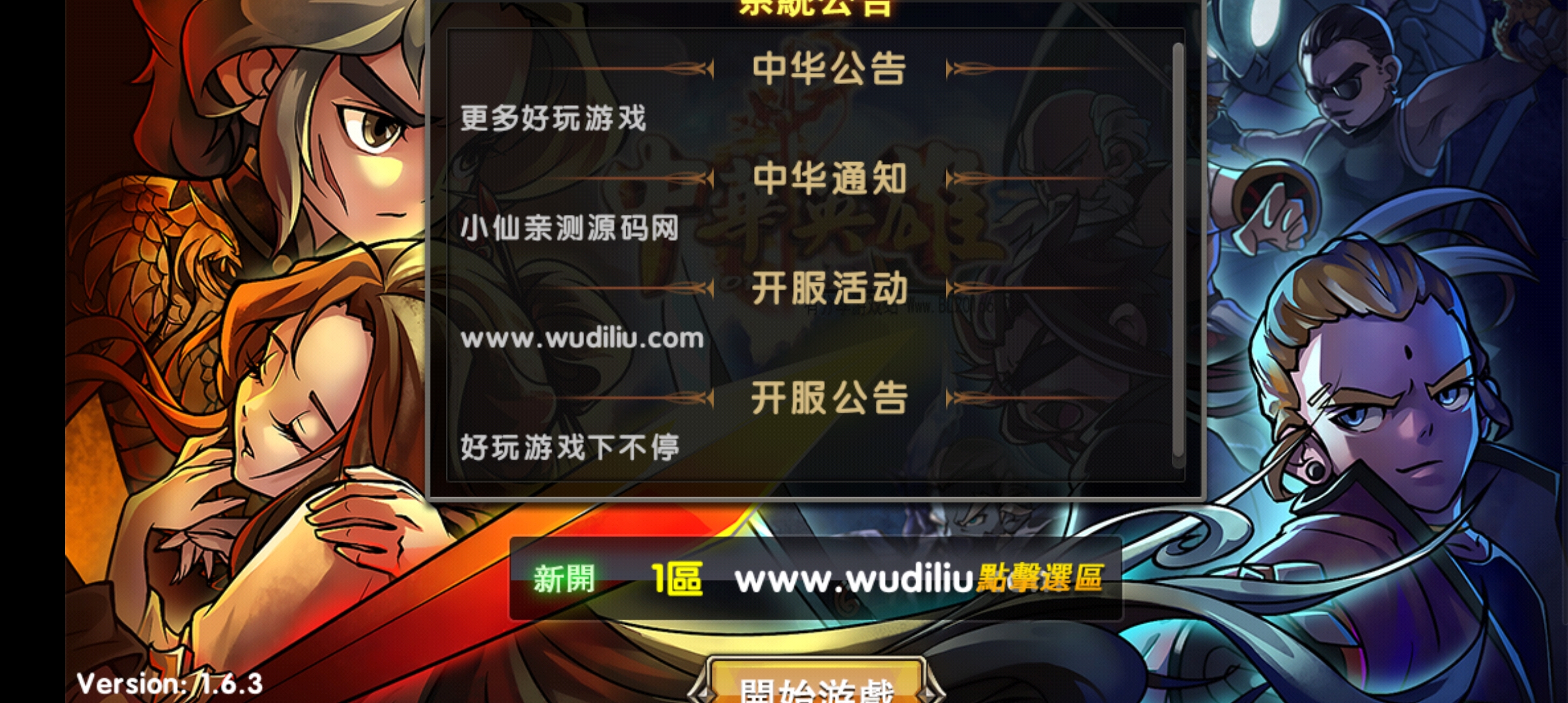 【中华英雄】手游神龙武士+一键服务端+游戏后台+安卓苹果双端+外网教程+小仙亲测 手游源码 第2张-小仙元码
