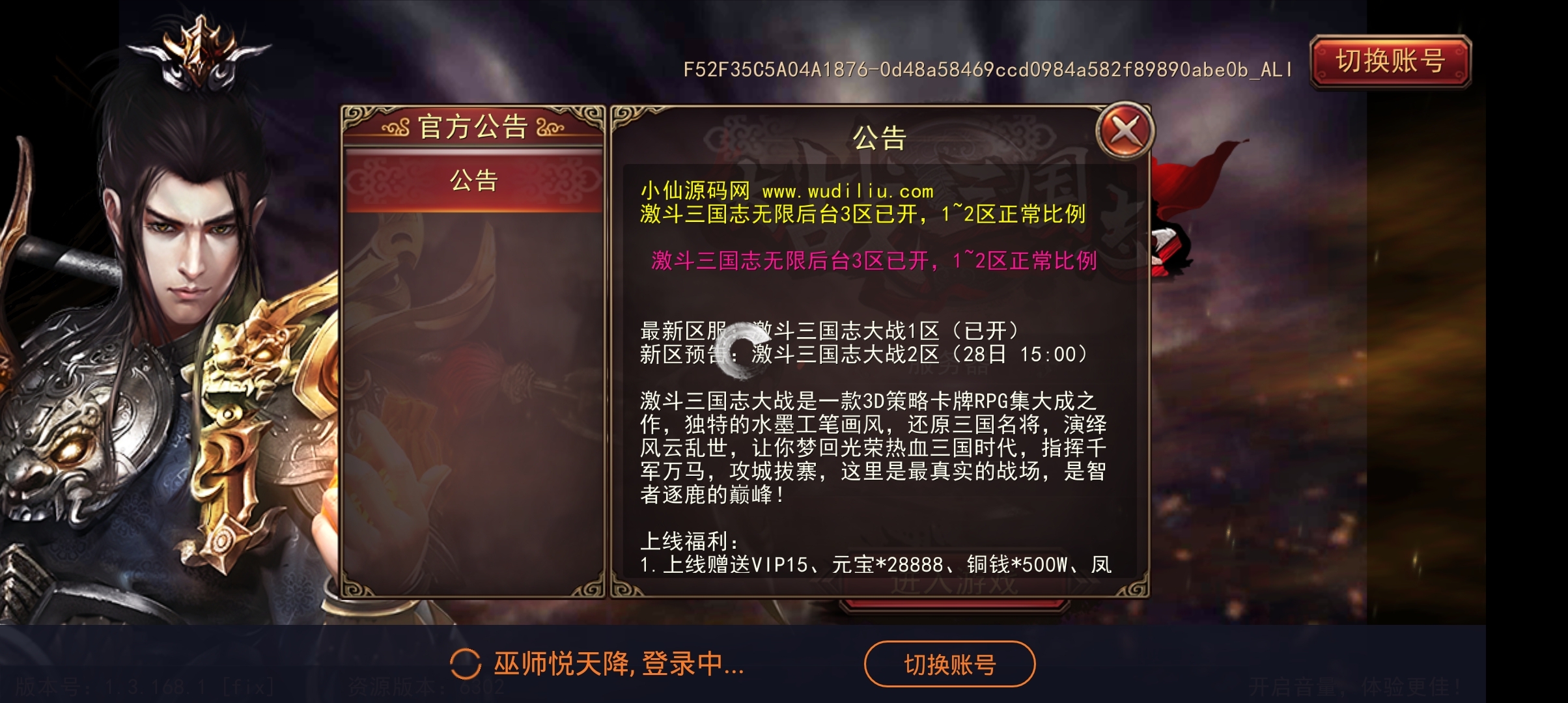 【大战三国志】win一键端+授权物品后台+安卓端+外网教程+整理环境及错误解决方法+小仙亲测 手游源码 第1张-小仙元码