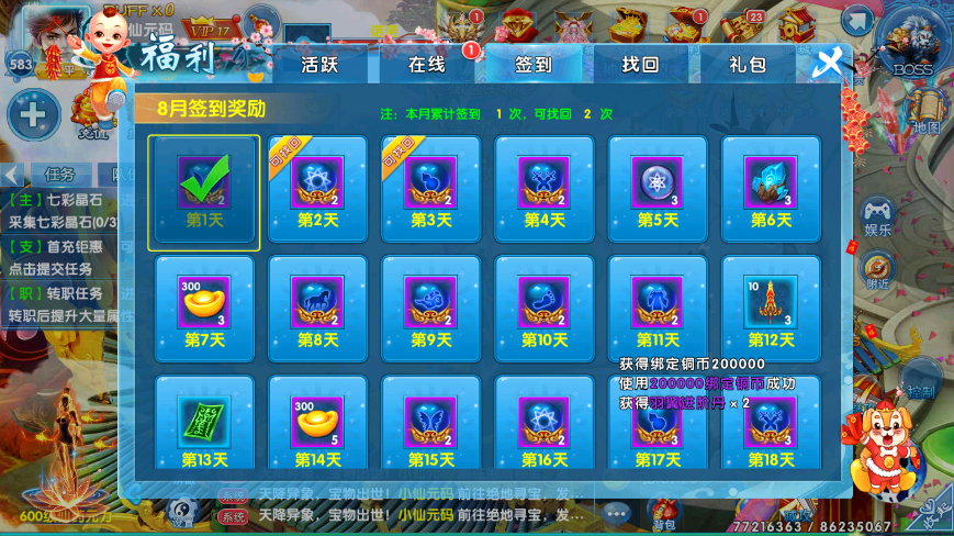 【剑灵修真】唯美仙侠剑灵修真VM一键端+Linux学习手工端+语音视频教程+GM授权物品充值后台+小仙亲测 精品手游 第5张-小仙元码