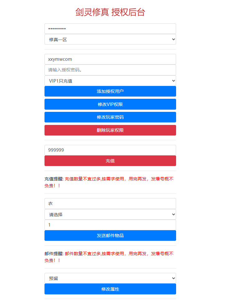 【剑灵修真】唯美仙侠剑灵修真VM一键端+Linux学习手工端+语音视频教程+GM授权物品充值后台+小仙亲测 精品手游 第12张-小仙元码