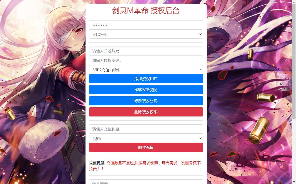 【剑灵革命】剑灵革命手游GM网页授权物品后台+视频教程 后台源码 第1张-小仙元码