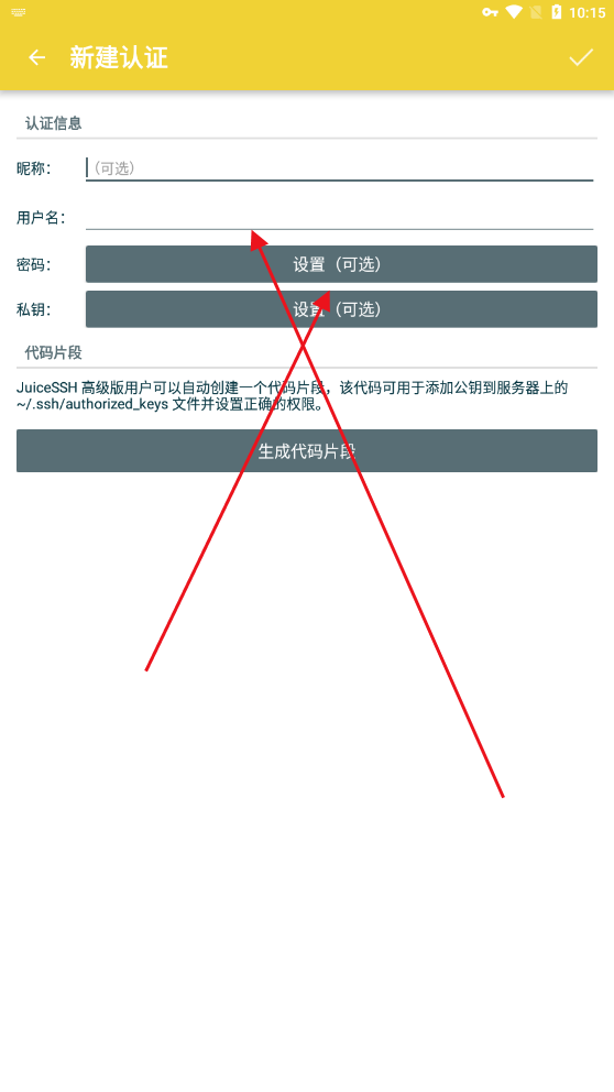 【手机架设工具linx连接】JuiceSSH_2.1.2+小仙亲测 免费白嫖 第3张