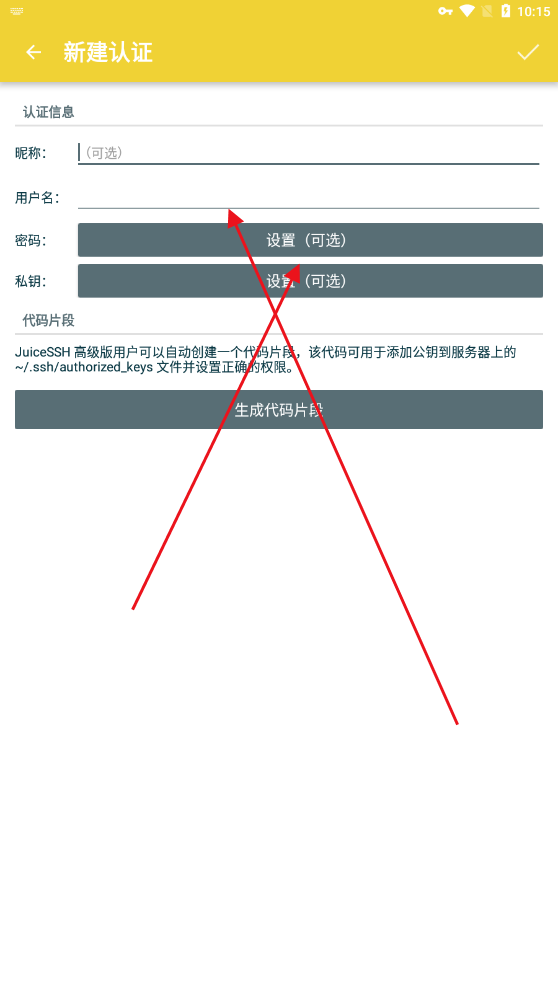 【手机架设工具linx连接】JuiceSSH_2.1.2+小仙亲测 免费白嫖 第3张-小仙元码