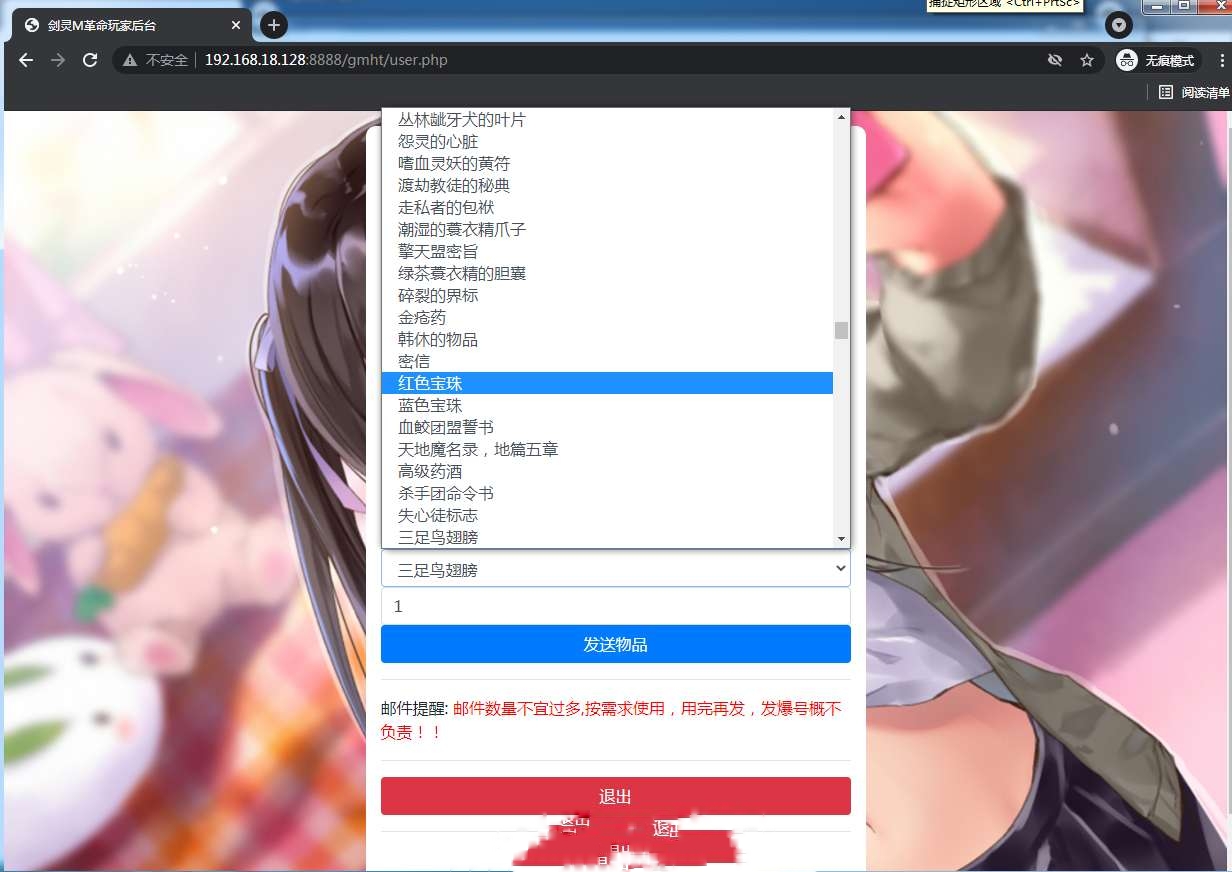 【剑灵革命】剑灵革命手游GM网页授权物品后台+视频教程 后台源码 第2张-小仙元码