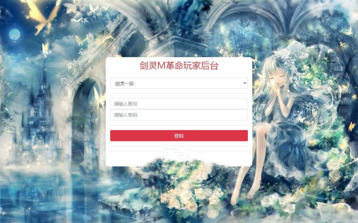 【剑灵革命】剑灵革命手游GM网页授权物品后台+视频教程 后台源码 第3张-小仙元码
