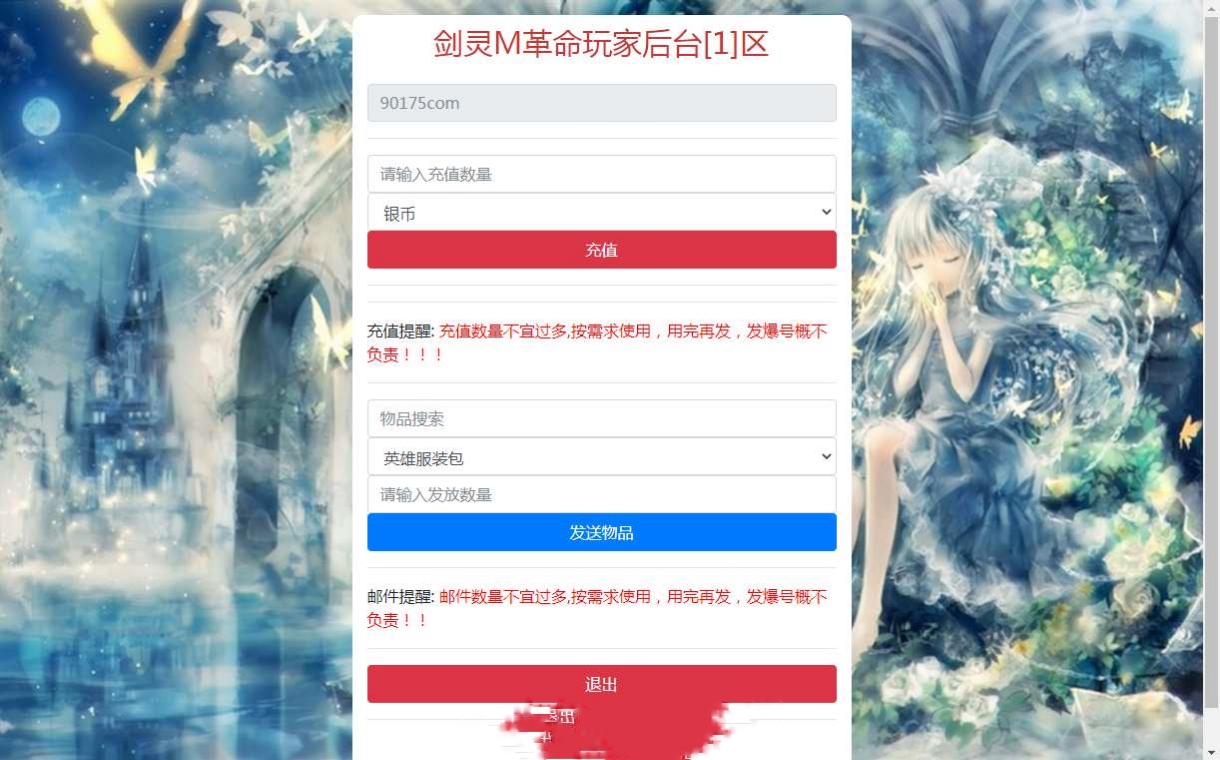 【剑灵革命】剑灵革命手游GM网页授权物品后台+视频教程 后台源码 第4张