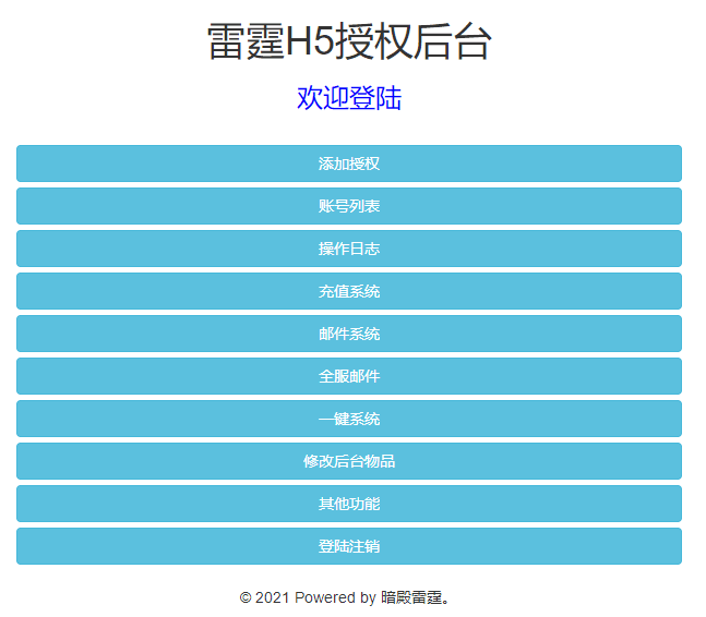 【雷霆传奇H5】三网雷霆H5之雷霆暗殿至尊传世H5版本VM一键端+Linux学习手工端+通用视频教程+GM物品充值后台+小仙亲测 网页游戏 第10张