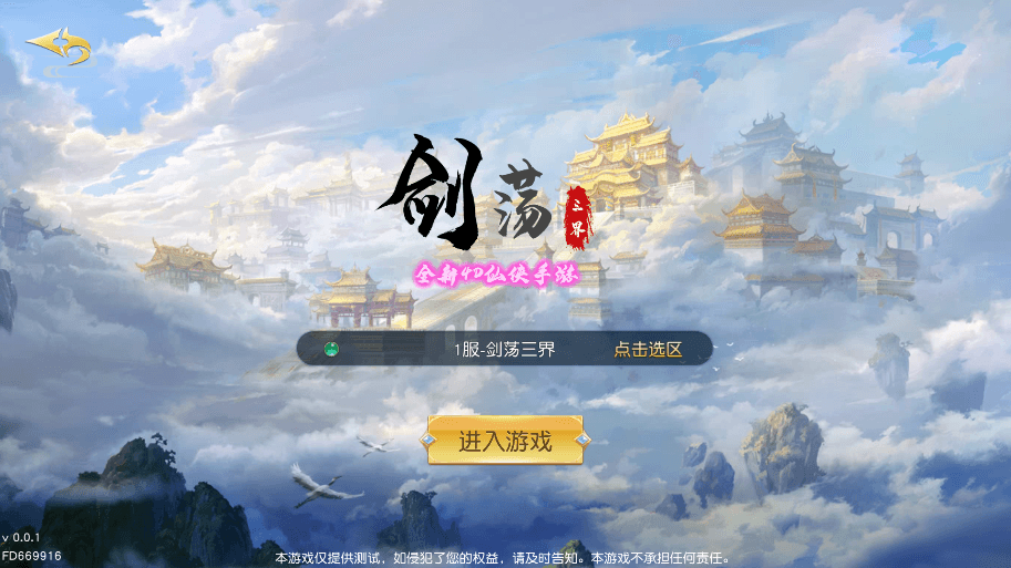 【剑荡三界】唯美仙侠手游仙梦奇缘之亿万战力版+WIN一键端+视频教程+GM充值物品后台+小仙亲测 精品手游 第1张-小仙元码