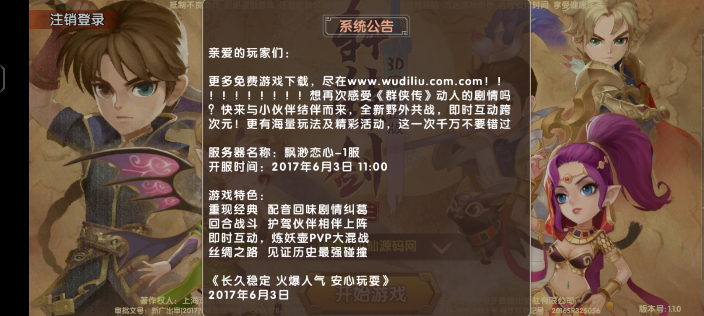 【轩辕剑3D】史诗手游win服务端+安卓端+在线GM工具+架设及开服详细教程+小仙亲测 手游源码 第1张-小仙元码
