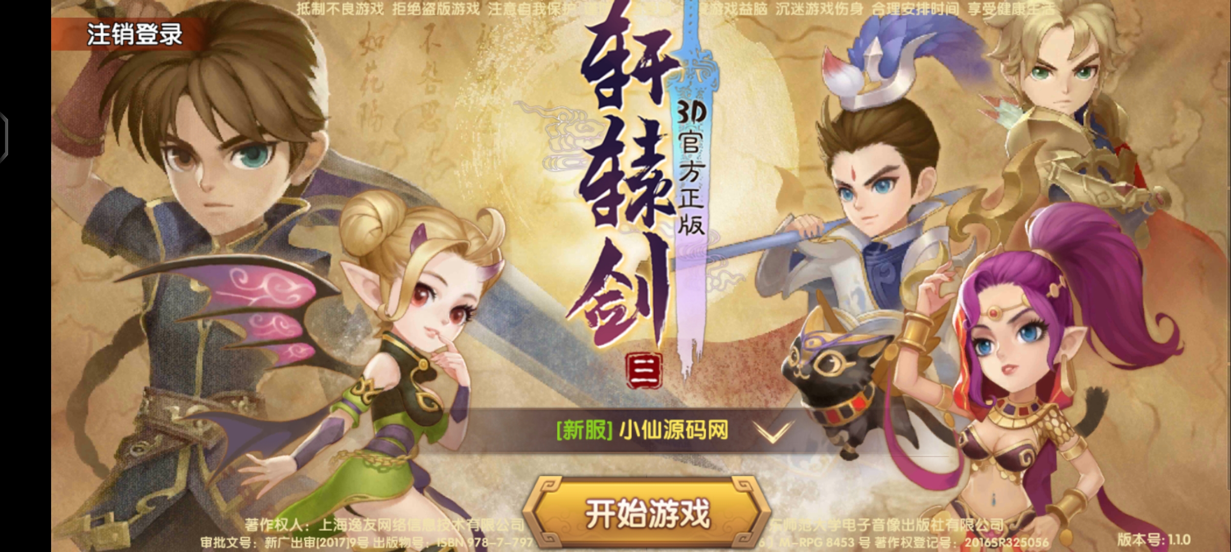【轩辕剑3D】史诗手游win服务端+安卓端+在线GM工具+架设及开服详细教程+小仙亲测 手游源码 第2张-小仙元码