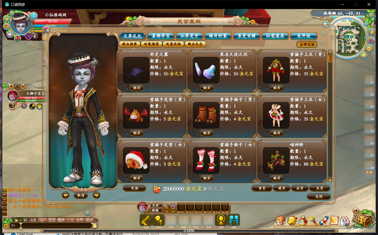 【口袋西游-仿降魔录】VM一键服务端+客户端+登录器+GM工具+GM模式+注册网站+视频教程+小仙亲测 端游单机 第11张-小仙元码