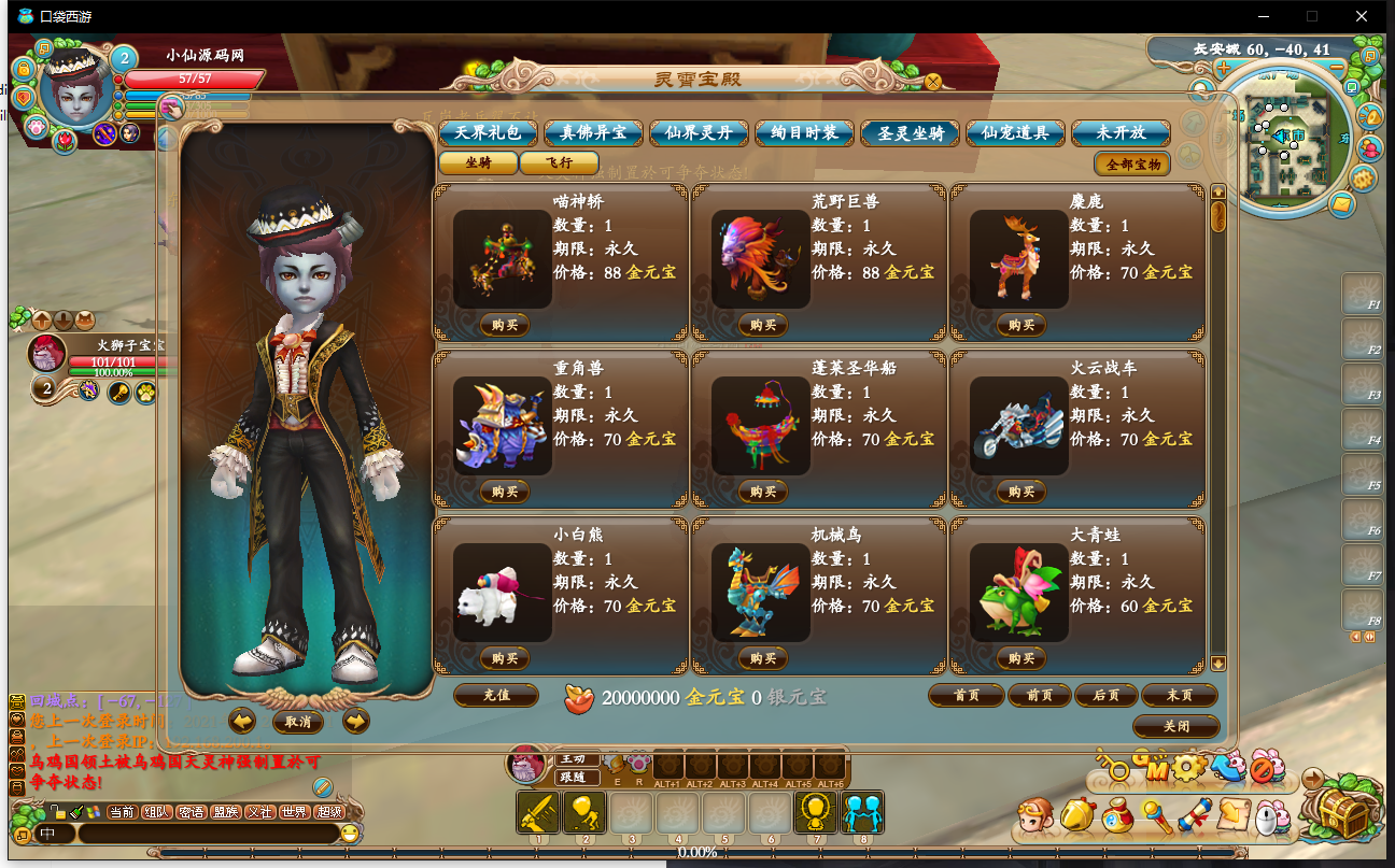 【口袋西游-仿降魔录】VM一键服务端+客户端+登录器+GM工具+GM模式+注册网站+视频教程+小仙亲测 端游单机 第12张-小仙元码