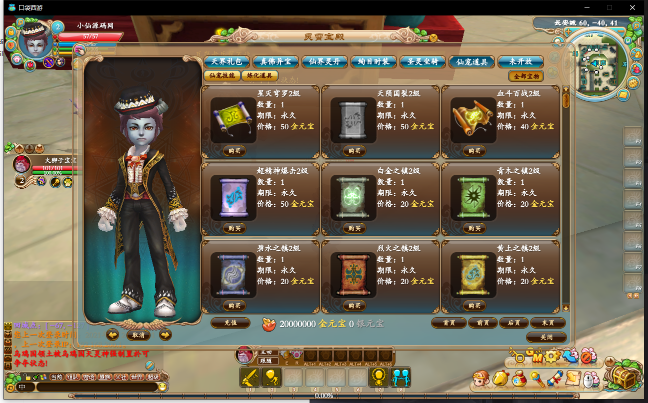 【口袋西游-仿降魔录】VM一键服务端+客户端+登录器+GM工具+GM模式+注册网站+视频教程+小仙亲测 端游单机 第13张-小仙元码