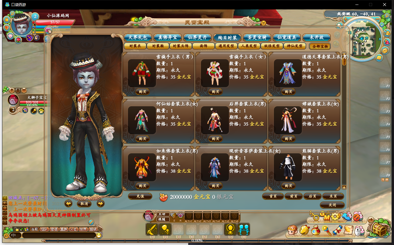 【口袋西游-仿降魔录】VM一键服务端+客户端+登录器+GM工具+GM模式+注册网站+视频教程+小仙亲测 端游单机 第14张-小仙元码