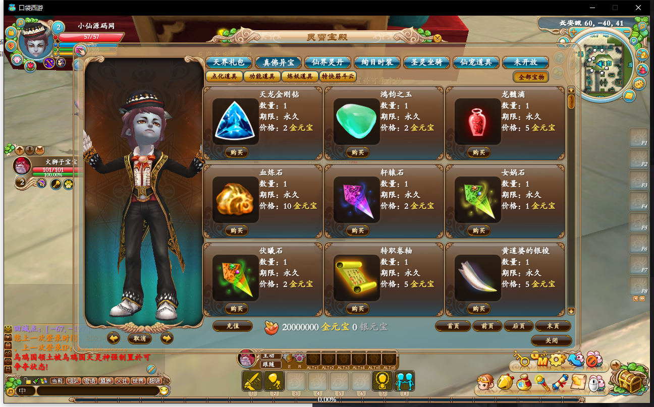 【口袋西游-仿降魔录】VM一键服务端+客户端+登录器+GM工具+GM模式+注册网站+视频教程+小仙亲测 端游单机 第15张-小仙元码