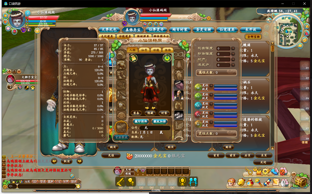 【口袋西游-仿降魔录】VM一键服务端+客户端+登录器+GM工具+GM模式+注册网站+视频教程+小仙亲测 端游单机 第16张-小仙元码