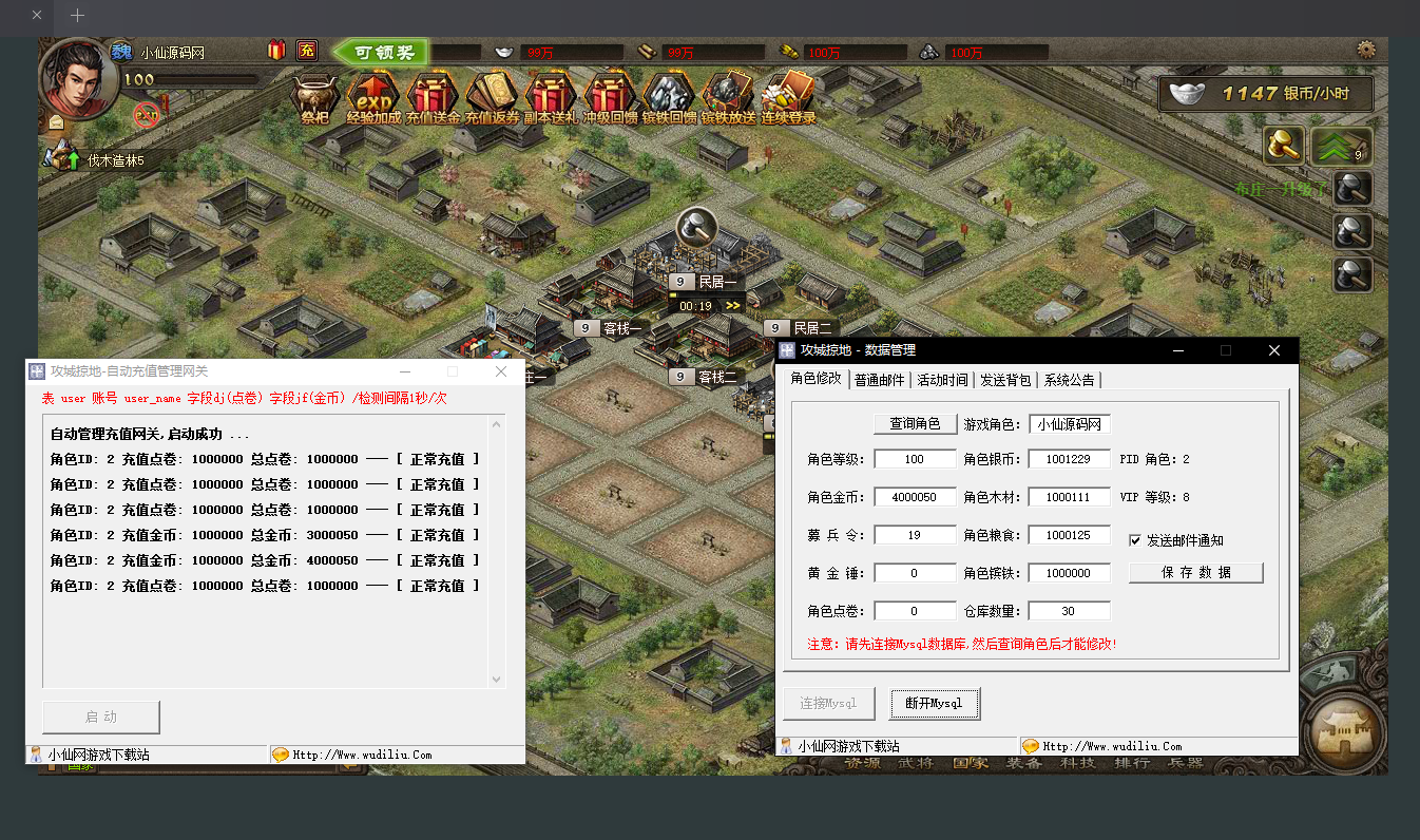 【攻城掠地】—键服务端+GM工具+微端+教程+小仙亲测 端游源码 第8张-小仙元码