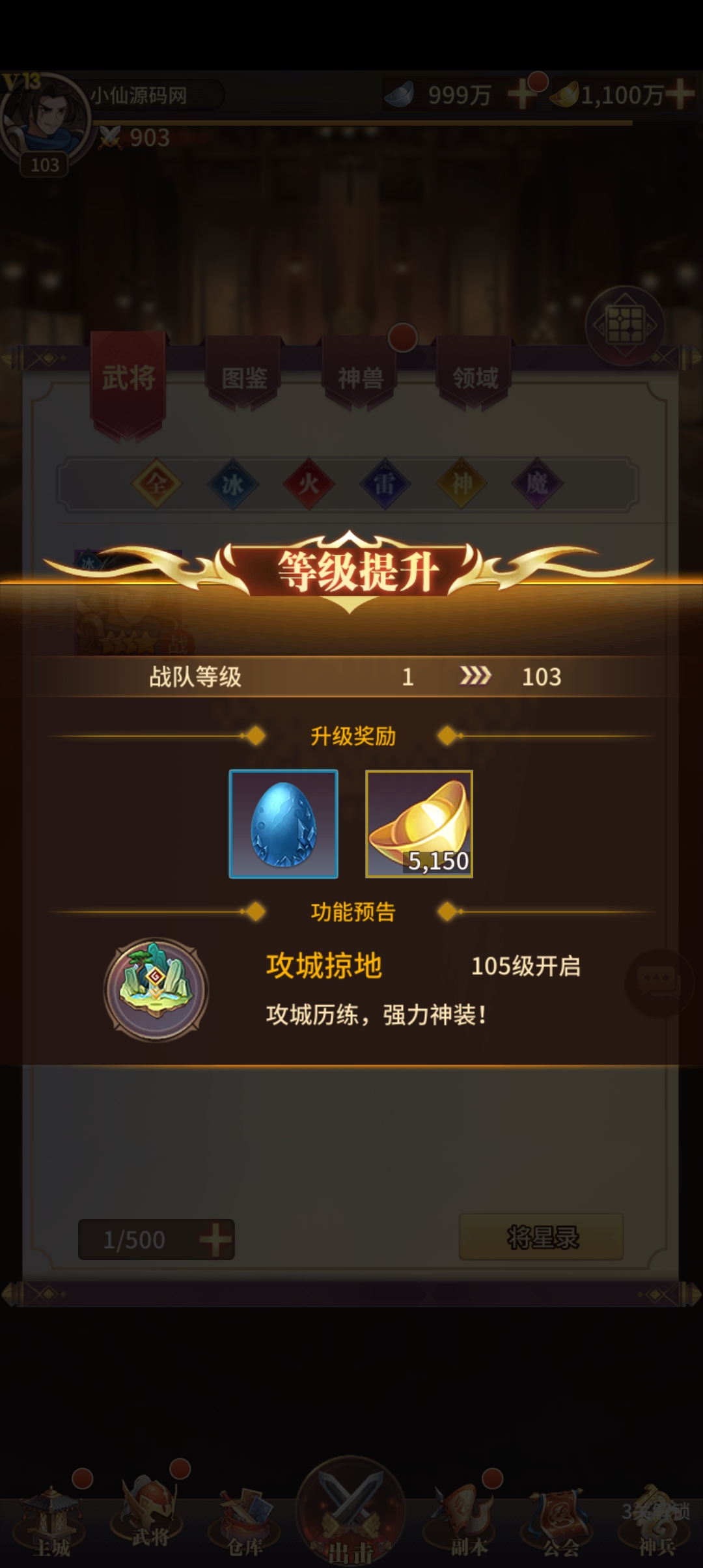 【神魔幻想】三国之神魔幻想换皮+视频教程+安卓端+多功能后台+小仙亲测 手游源码 第11张-小仙元码