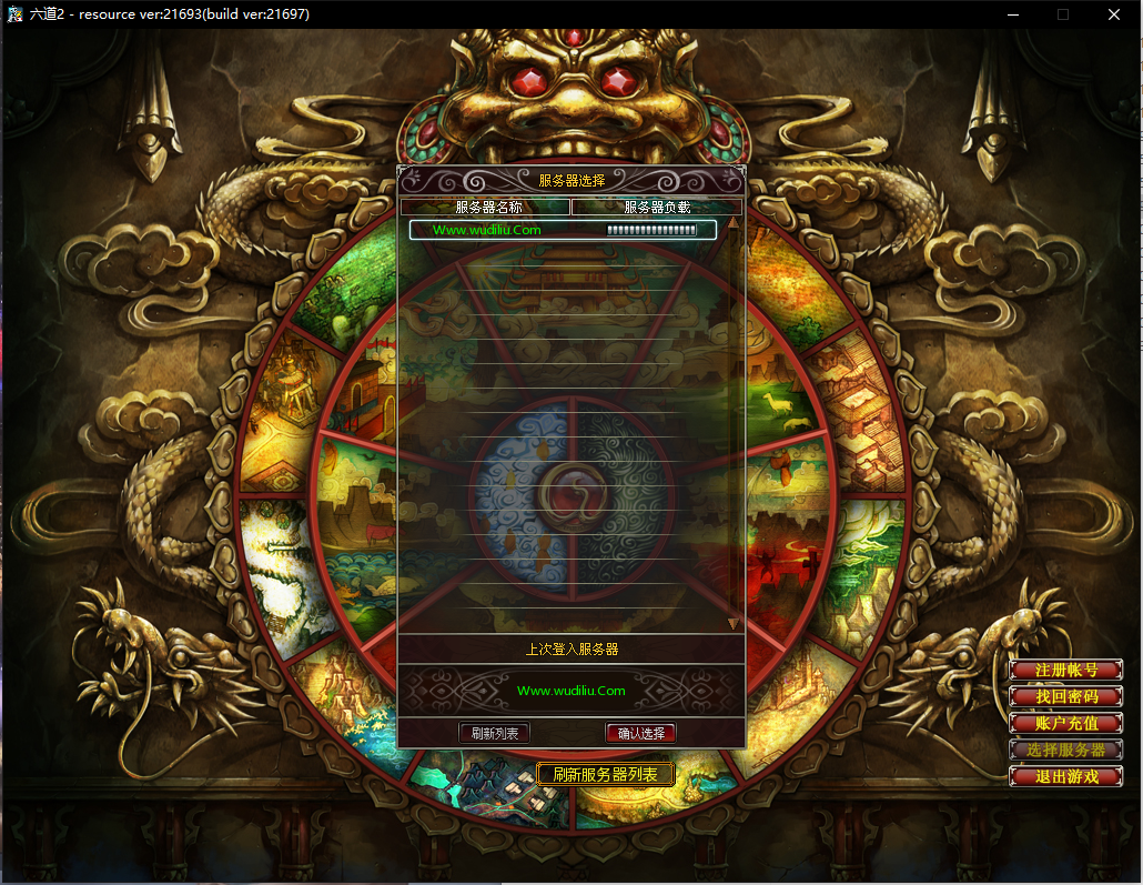 【六道lI】PC—键服务端+客户端+注册网站+外网登录+教程+小仙亲测 端游单机 第2张-小仙元码