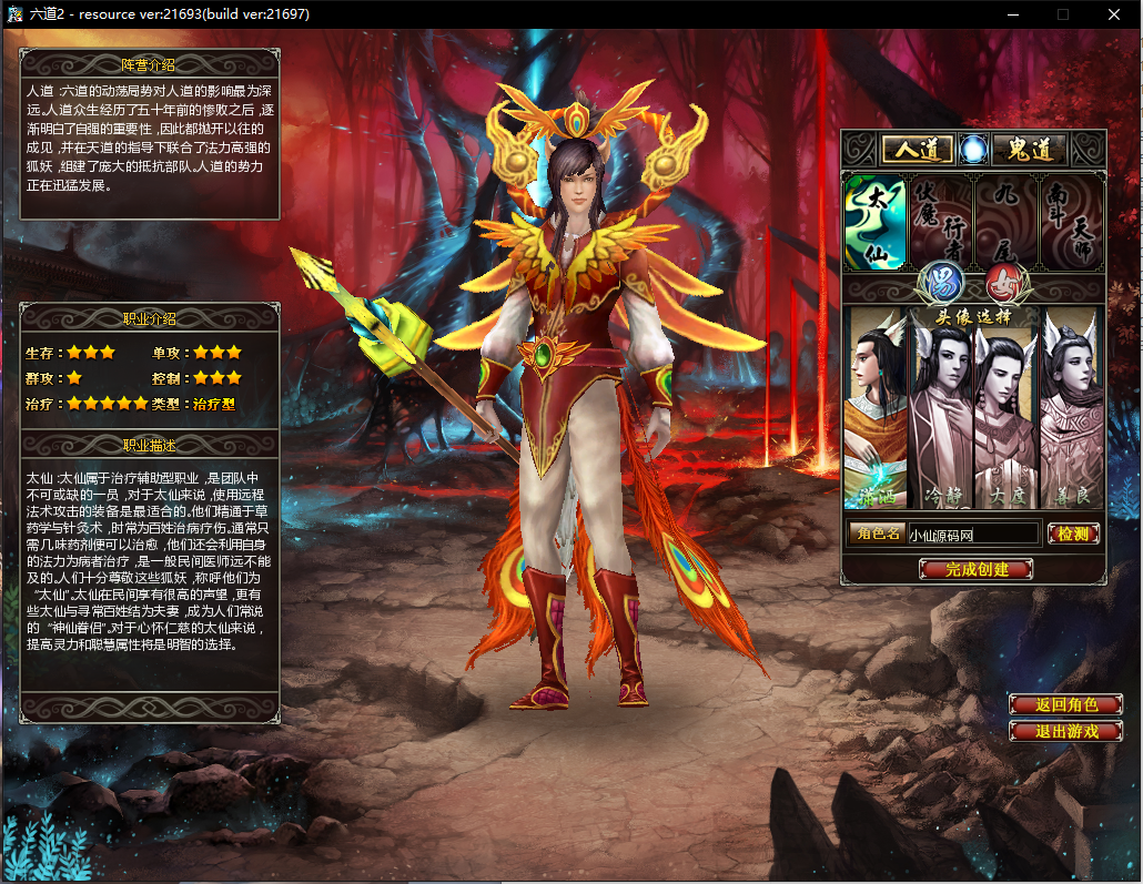 【六道lI】PC—键服务端+客户端+注册网站+外网登录+教程+小仙亲测 端游单机 第4张-小仙元码