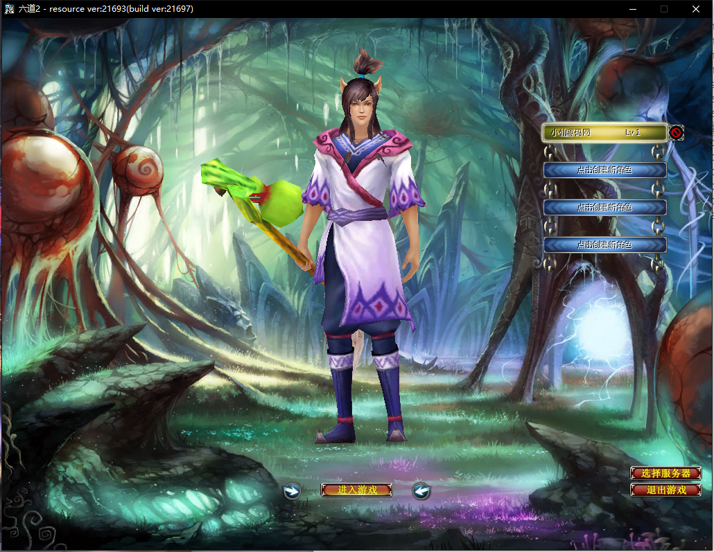 【六道lI】PC—键服务端+客户端+注册网站+外网登录+教程+小仙亲测 端游单机 第5张-小仙元码