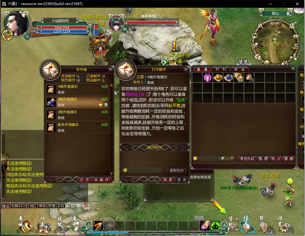 【六道lI】PC—键服务端+客户端+注册网站+外网登录+教程+小仙亲测 端游单机 第8张-小仙元码